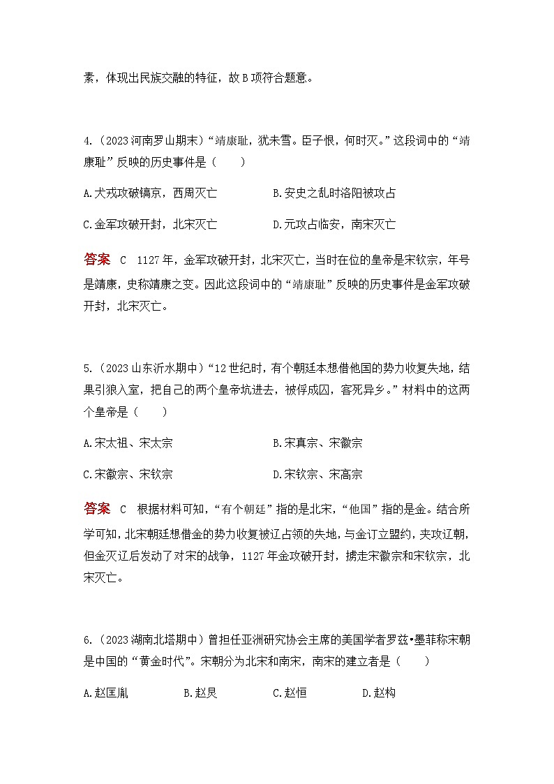 历史七年级下册（8）金与南宋的对峙-习题文档+习题PPT课件02