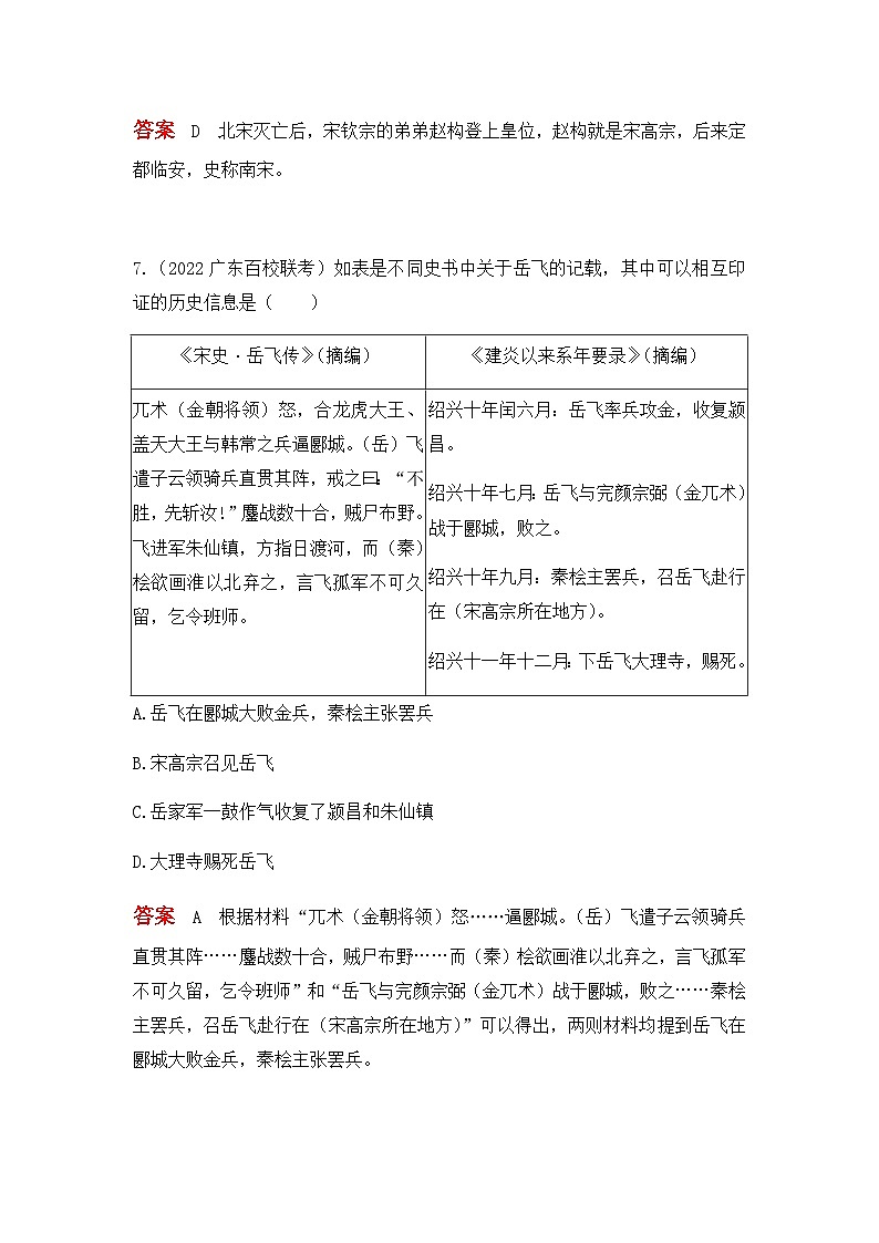 历史七年级下册（8）金与南宋的对峙-习题文档+习题PPT课件03