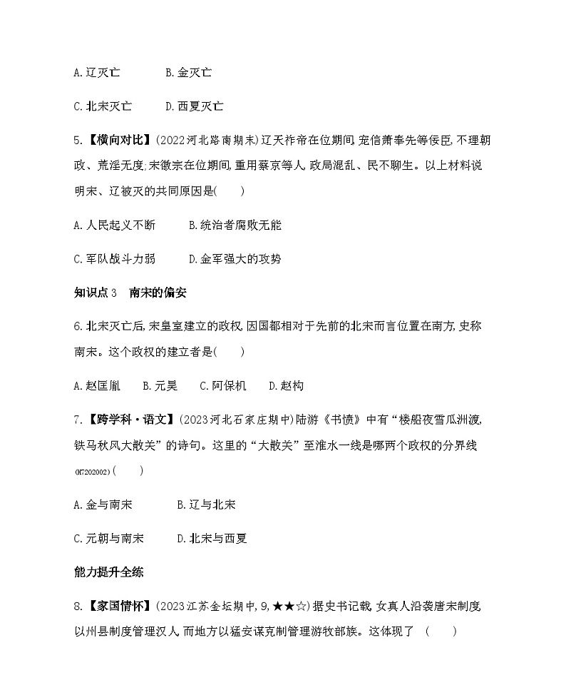 历史七年级下册（8）金与南宋的对峙-习题文档+习题PPT课件02
