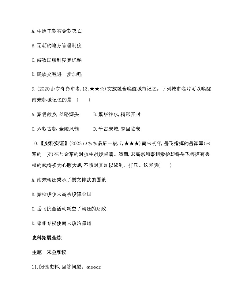 历史七年级下册（8）金与南宋的对峙-习题文档+习题PPT课件03