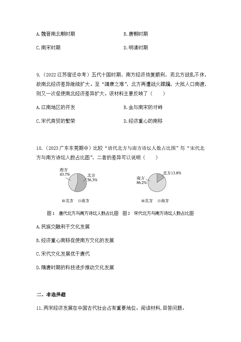 习题学生版--第9课宋代经济的发展 (3)第3页