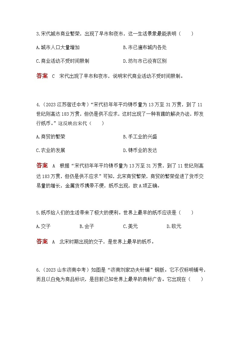 习题教师版--第9课宋代经济的发展 (2)第2页