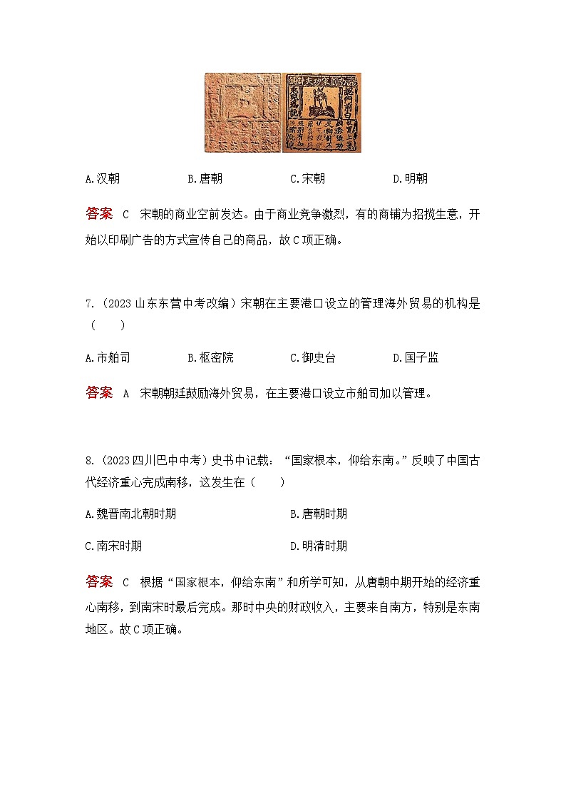 习题教师版--第9课宋代经济的发展 (2)第3页