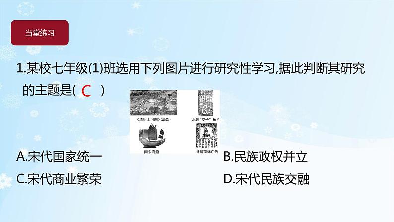 历史七年级下册（9）宋代的经济（习题)PPT课件第2页