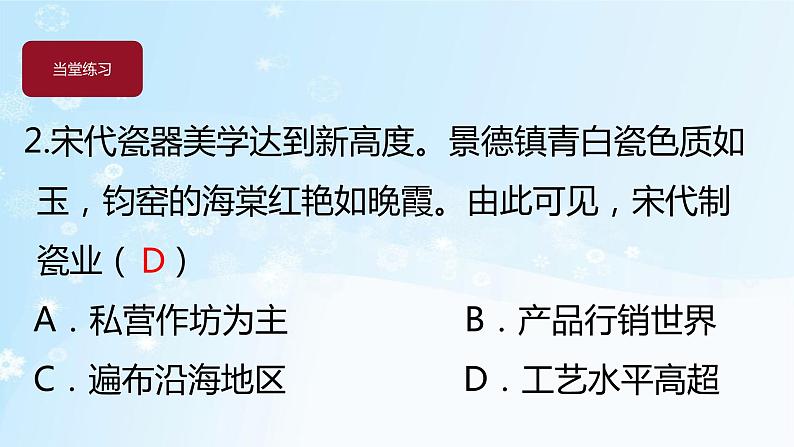 历史七年级下册（9）宋代的经济（习题)PPT课件第3页