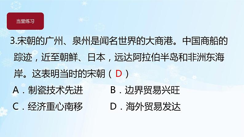 历史七年级下册（9）宋代的经济（习题)PPT课件第4页