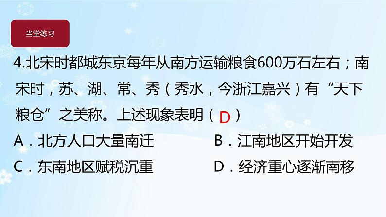 历史七年级下册（9）宋代的经济（习题)PPT课件第5页