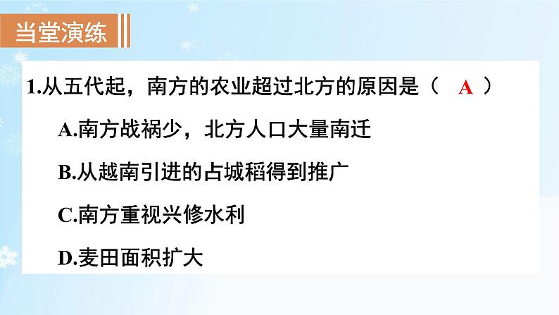 历史七年级下册（9）宋代的经济（习题)PPT课件第6页