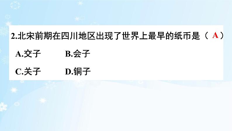 历史七年级下册（9）宋代的经济（习题)PPT课件第7页