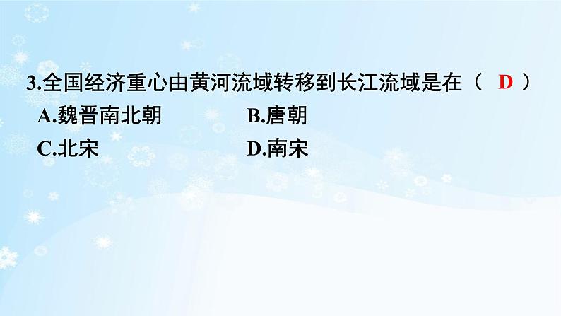 历史七年级下册（9）宋代的经济（习题)PPT课件第8页