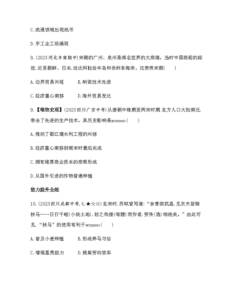 基础过关全练--第9课宋代经济的发展第3页