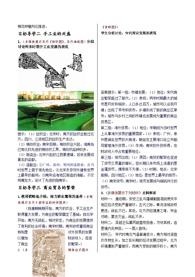 历史七年级下册（9）宋代经济的发展-教案+教学设计02