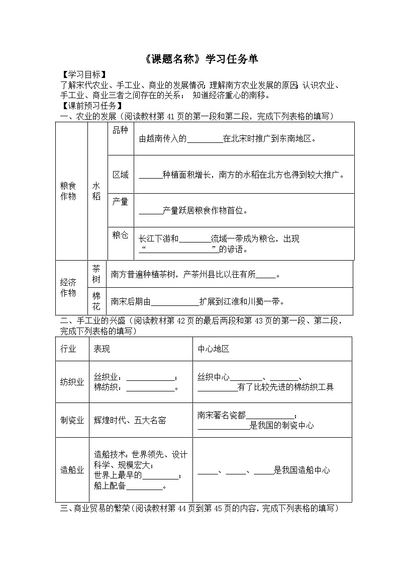 历史七年级下册（9）宋代经济的发展-教案+教学设计01