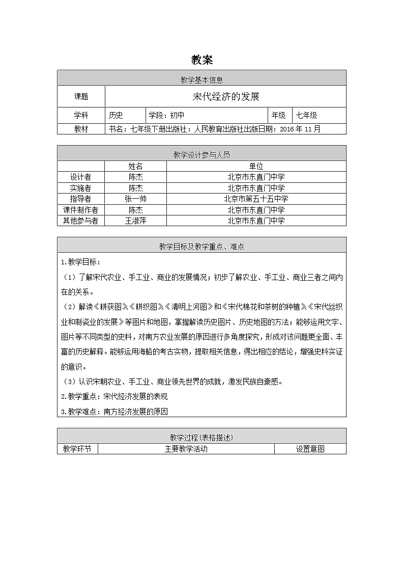 历史七年级下册（9）宋代经济的发展-教案+教学设计01