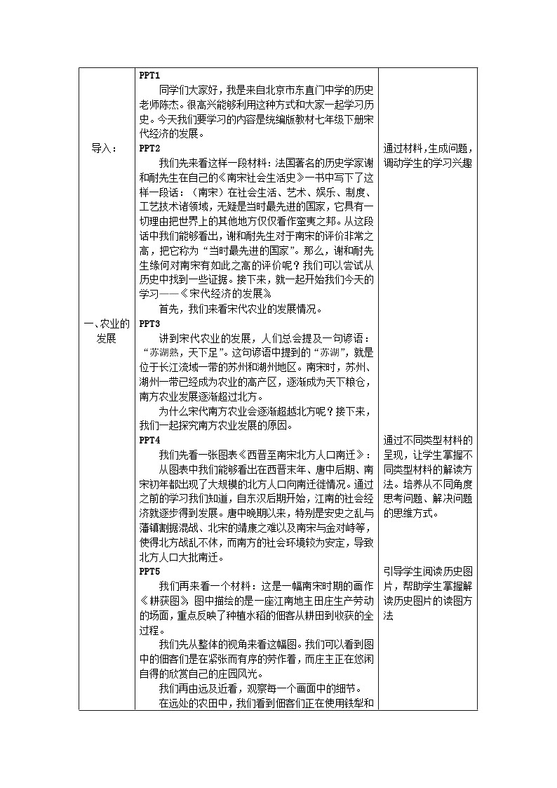 历史七年级下册（9）宋代经济的发展-教案+教学设计02