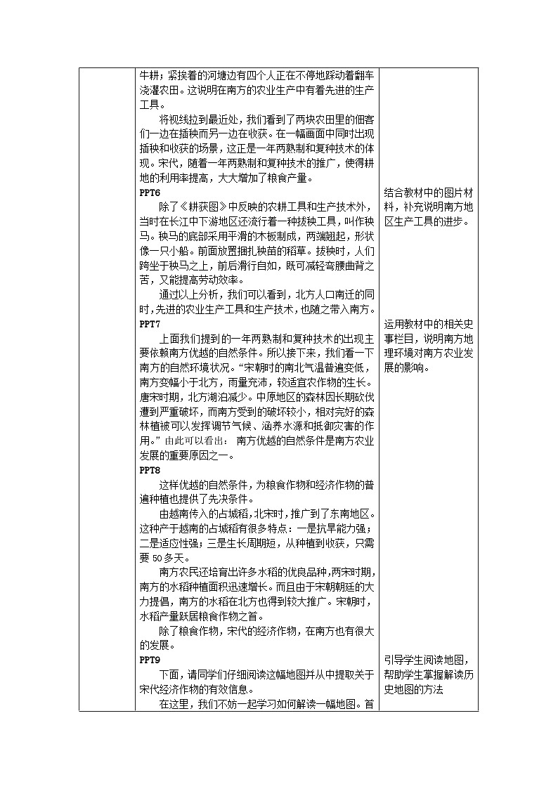 历史七年级下册（9）宋代经济的发展-教案+教学设计03