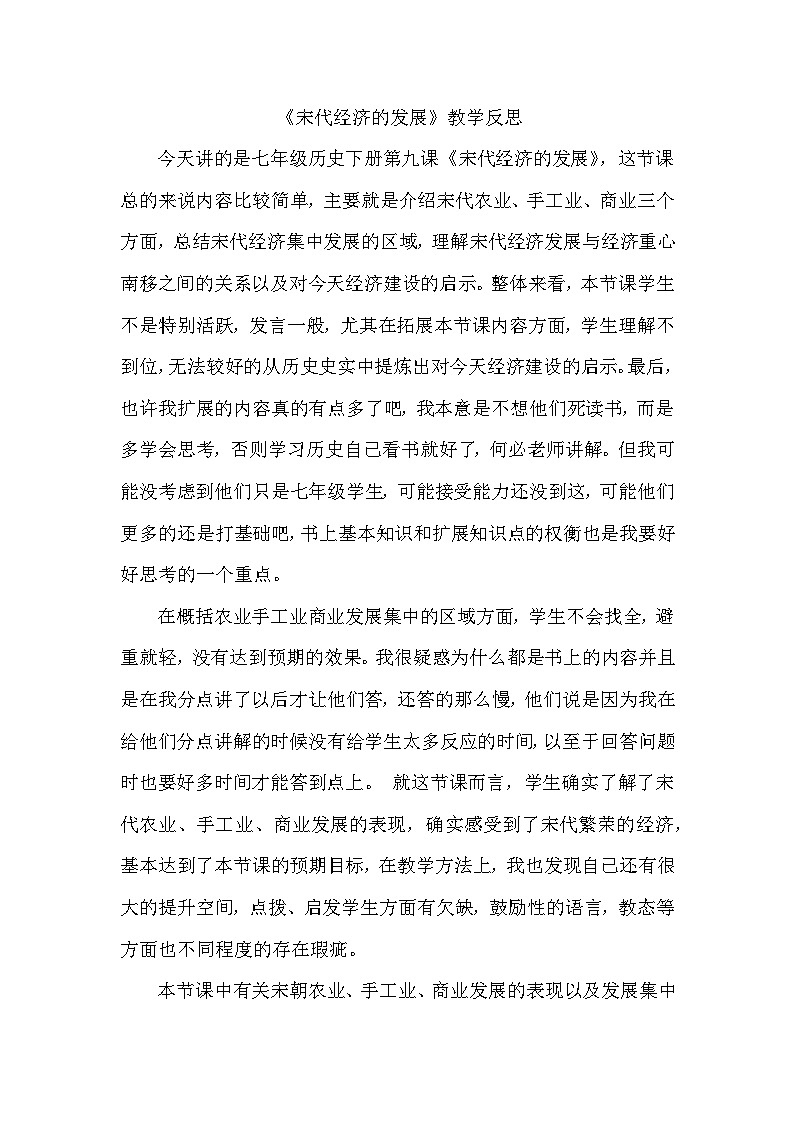 历史七年级下册（9）宋代经济的发展-教案+教学设计01