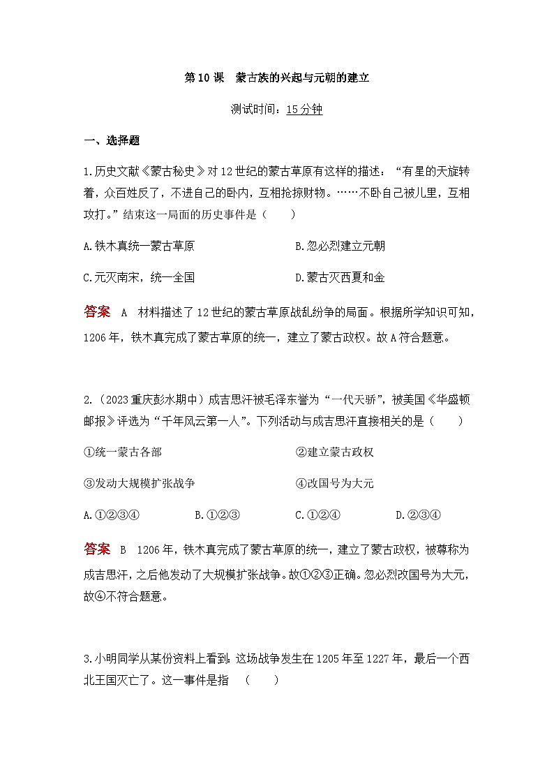历史七年级下册（10）蒙古族的兴起与元朝的建立-习题文档+习题PPT课件01
