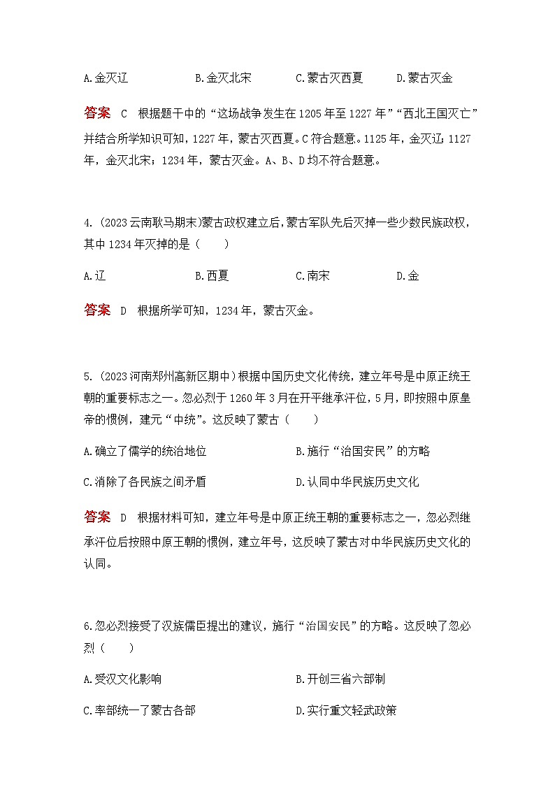 历史七年级下册（10）蒙古族的兴起与元朝的建立-习题文档+习题PPT课件02