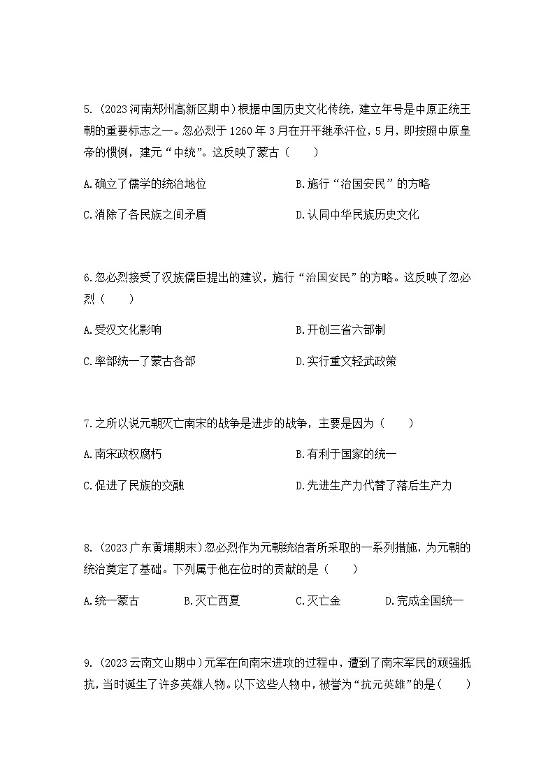 历史七年级下册（10）蒙古族的兴起与元朝的建立-习题文档+习题PPT课件02
