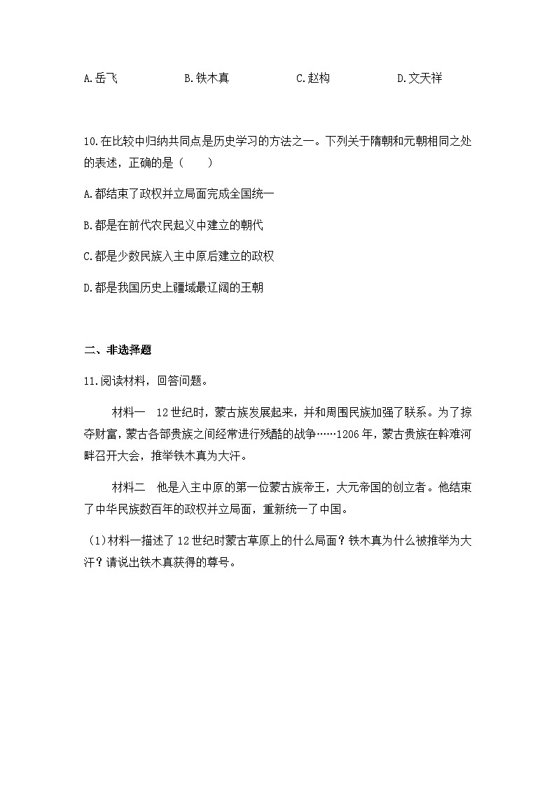 历史七年级下册（10）蒙古族的兴起与元朝的建立-习题文档+习题PPT课件03