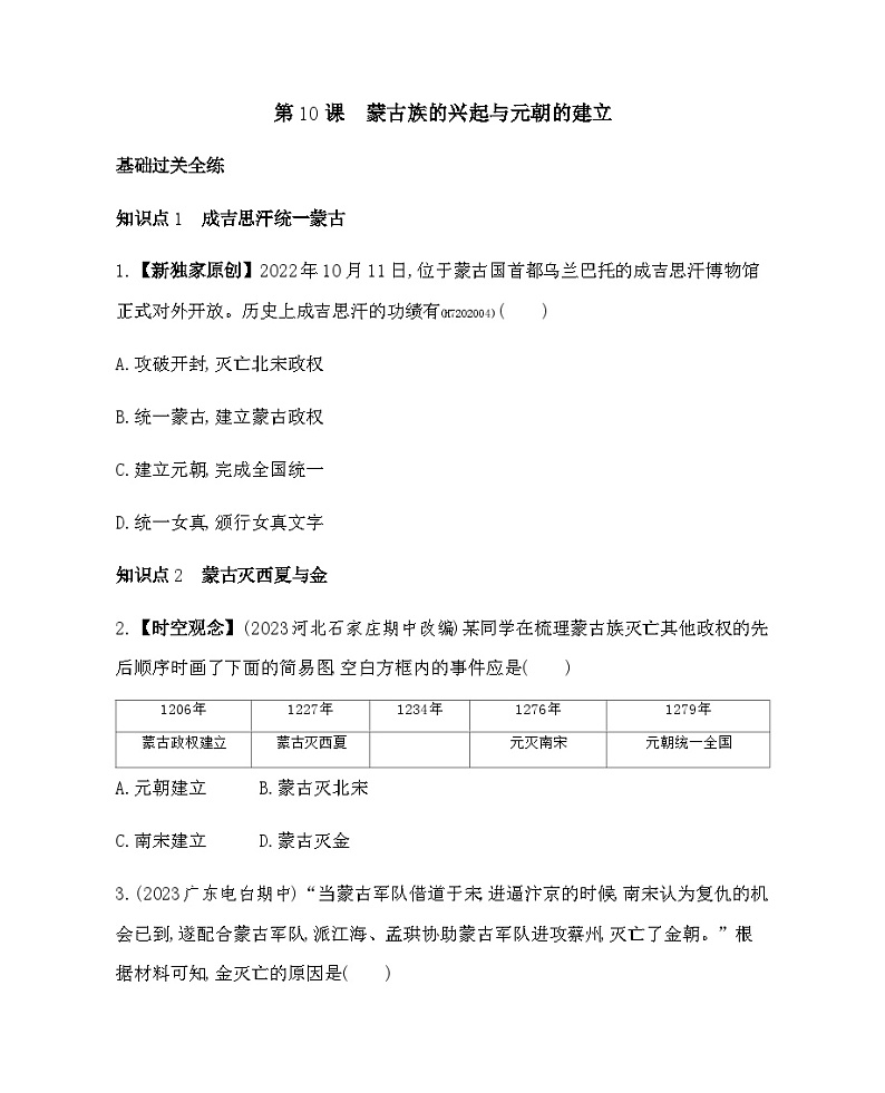 历史七年级下册（10）蒙古族的兴起与元朝的建立-习题文档+习题PPT课件01