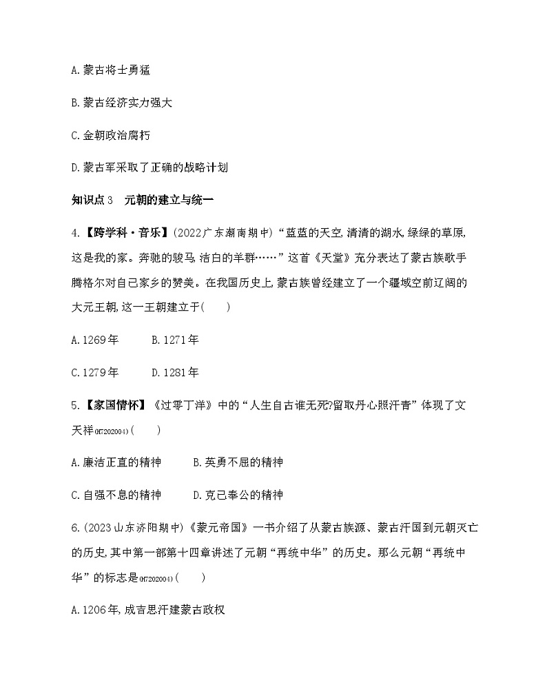 历史七年级下册（10）蒙古族的兴起与元朝的建立-习题文档+习题PPT课件02