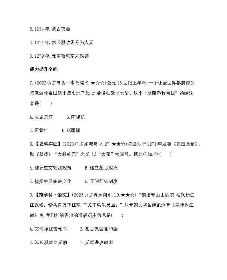 历史七年级下册（10）蒙古族的兴起与元朝的建立-习题文档+习题PPT课件03