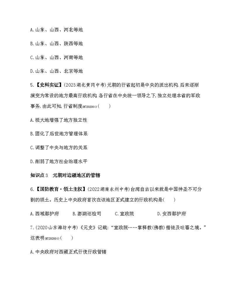 历史七年级下册（11）元朝的统治习题文档+习题PPT课件02