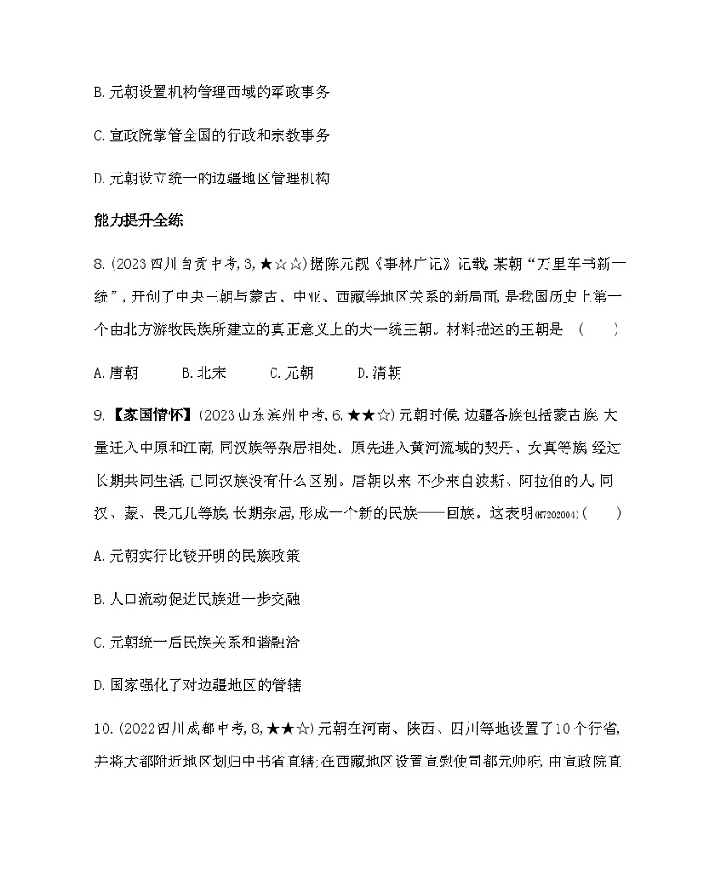 历史七年级下册（11）元朝的统治习题文档+习题PPT课件03