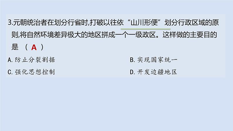 历史七年级下册（11）元朝的统治习题文档+习题PPT课件05