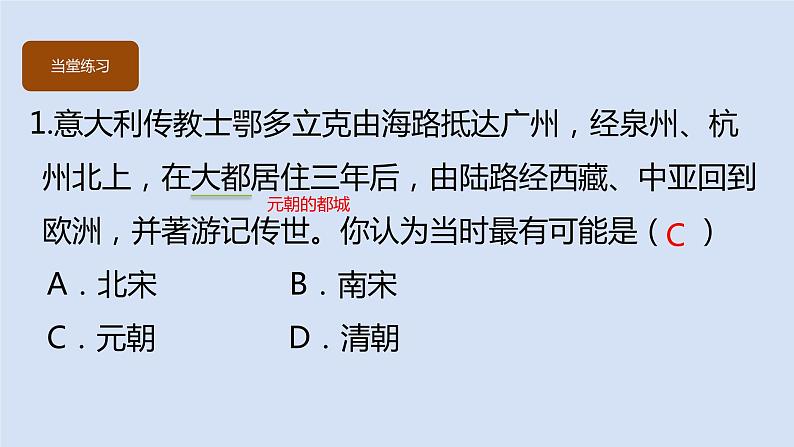 历史七年级下册（11）元朝的统治习题文档+习题PPT课件07