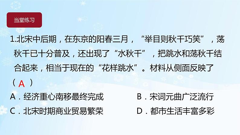 历史七年级下册（12）宋元时期的都市和文化-习题文档+习题PPT课件02