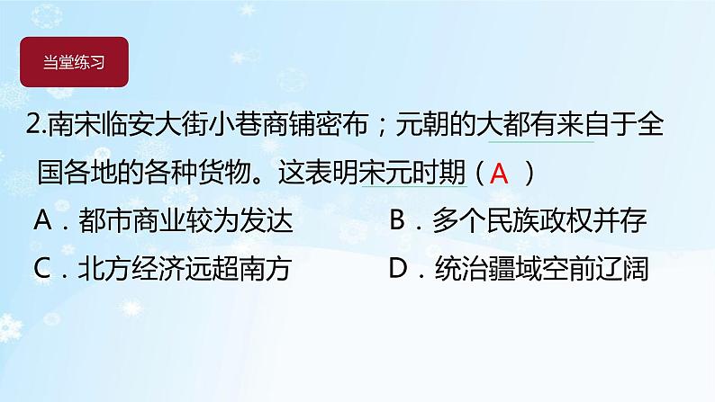 历史七年级下册（12）宋元时期的都市和文化-习题文档+习题PPT课件03