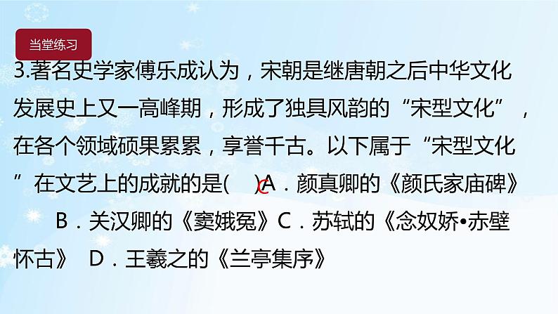 历史七年级下册（12）宋元时期的都市和文化-习题文档+习题PPT课件04