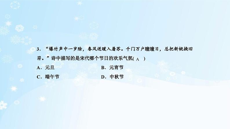 历史七年级下册（12）宋元时期的都市和文化-习题文档+习题PPT课件07