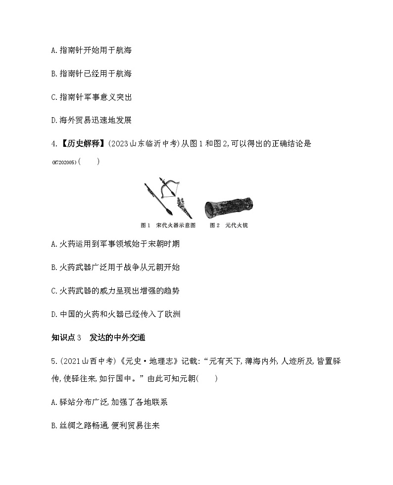 历史七年级下册（13）宋元时期的科技与中外交通-习题文档+习题PPT课件02