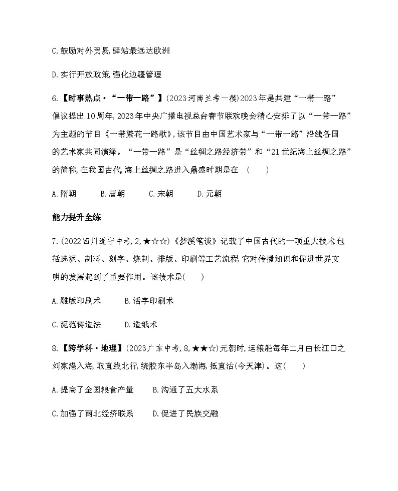 历史七年级下册（13）宋元时期的科技与中外交通-习题文档+习题PPT课件03