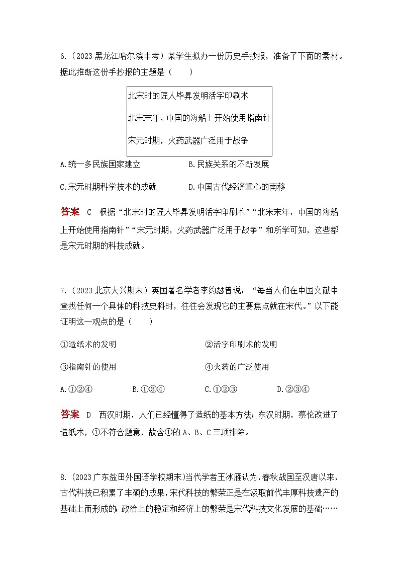 历史七年级下册（13）宋元时期的科技与中外交通-习题文档+习题PPT课件03