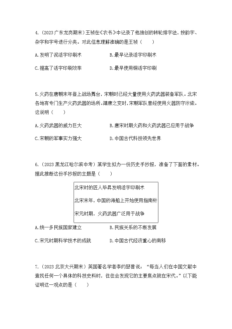 历史七年级下册（13）宋元时期的科技与中外交通-习题文档+习题PPT课件02