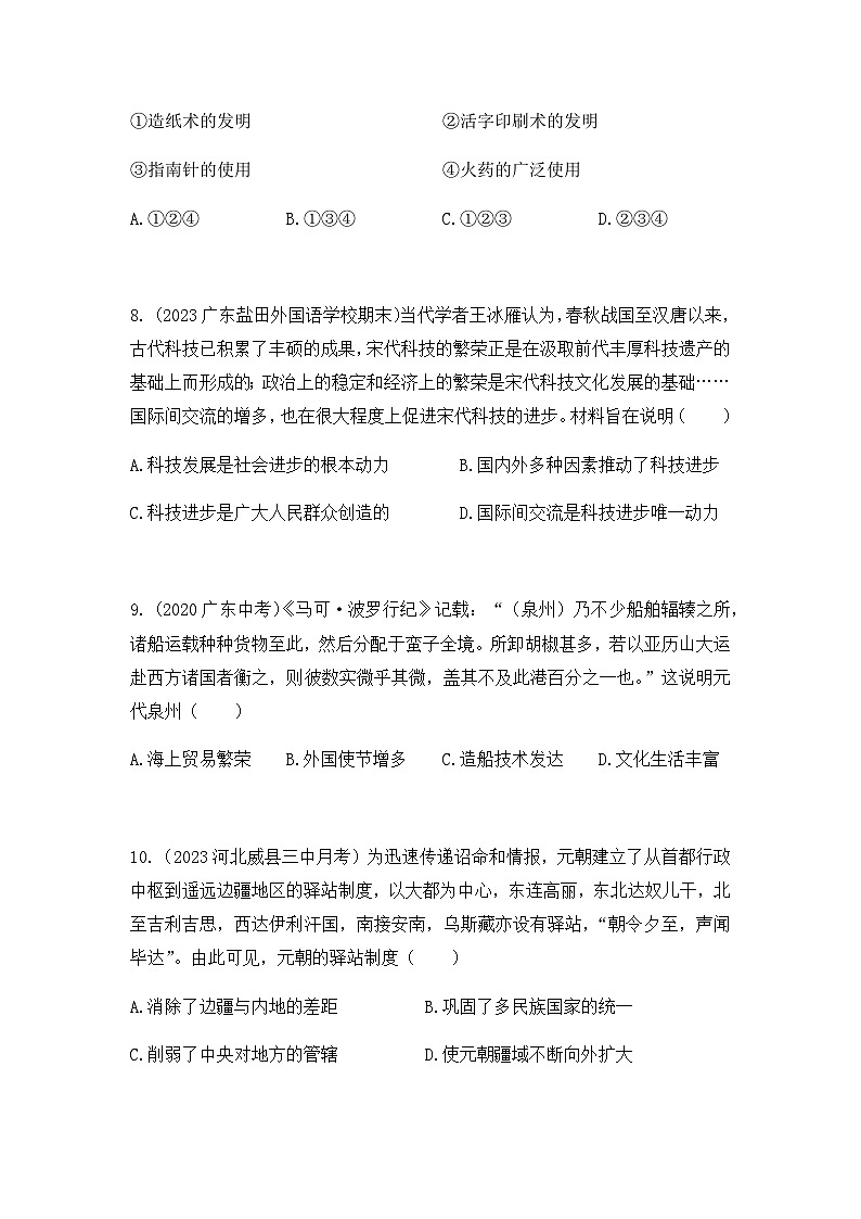 历史七年级下册（13）宋元时期的科技与中外交通-习题文档+习题PPT课件03