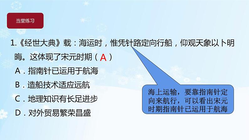 历史七年级下册（13）宋元时期的科技与中外交通-习题文档+习题PPT课件02