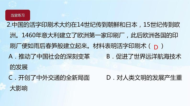 历史七年级下册（13）宋元时期的科技与中外交通-习题文档+习题PPT课件03