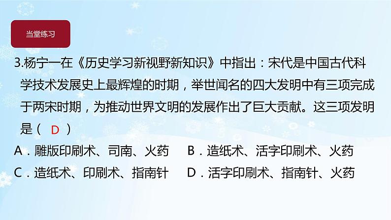 历史七年级下册（13）宋元时期的科技与中外交通-习题文档+习题PPT课件04