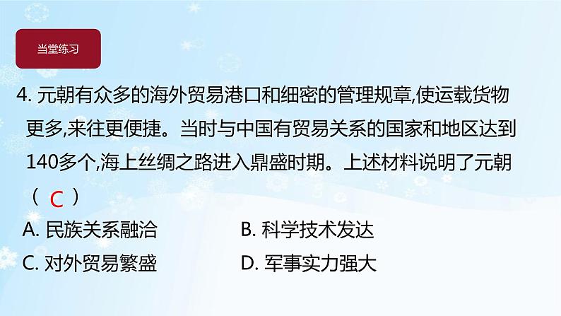 历史七年级下册（13）宋元时期的科技与中外交通-习题文档+习题PPT课件05