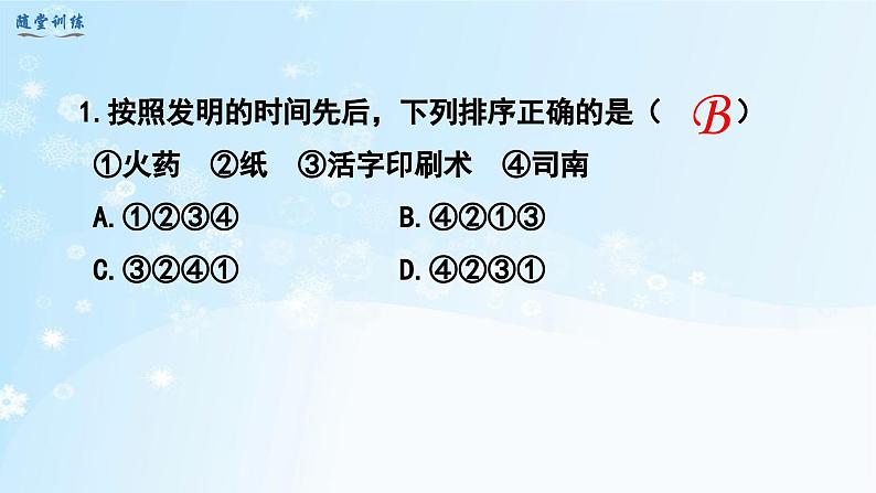 历史七年级下册（13）宋元时期的科技与中外交通-习题文档+习题PPT课件06