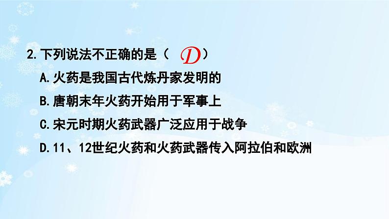 历史七年级下册（13）宋元时期的科技与中外交通-习题文档+习题PPT课件07