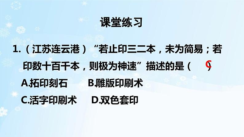 历史七年级下册（13）宋元时期的科技与中外交通-习题文档+习题PPT课件08