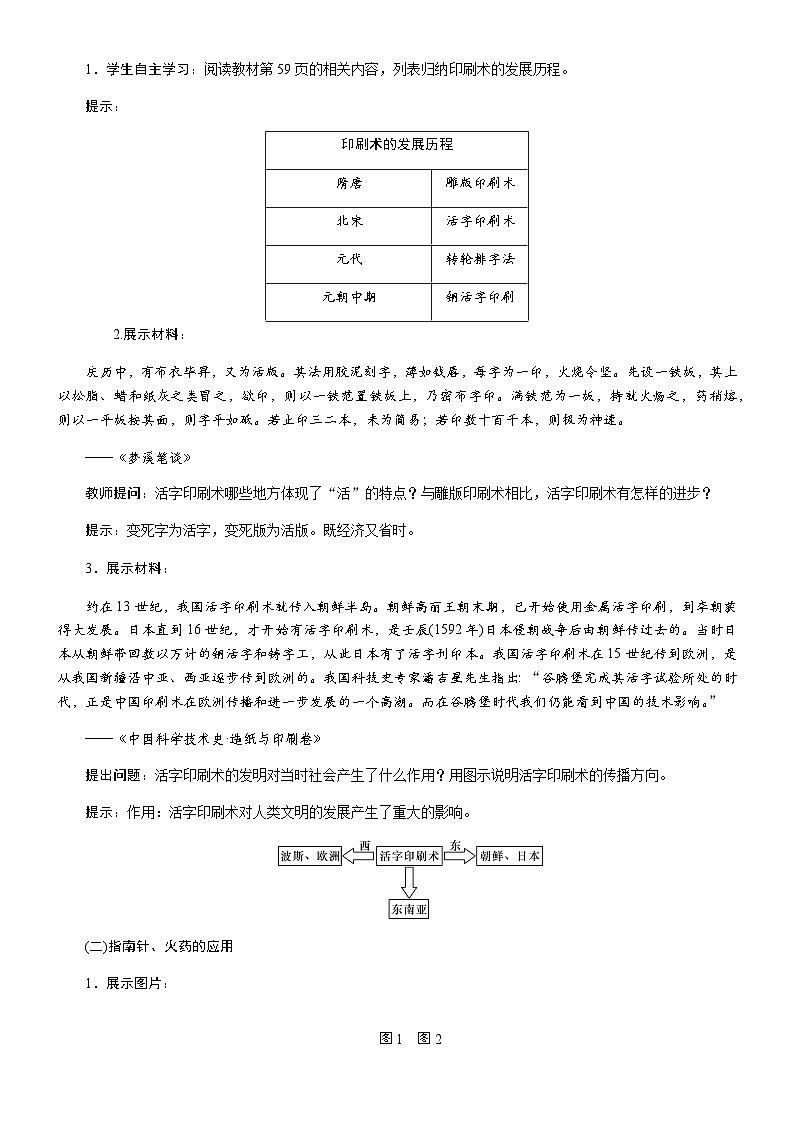 历史七年级下册（13）宋元时期的科技与中外交通-教案+教学设计02