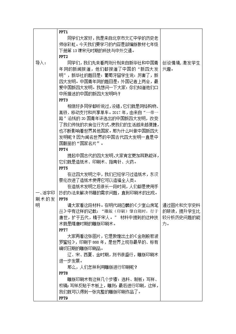 历史七年级下册（13）宋元时期的科技与中外交通-教案+教学设计02